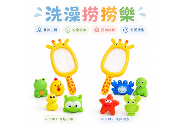 可愛動物浴室釣魚組(不挑款)