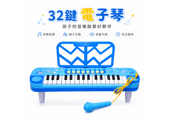電子琴+麥克風