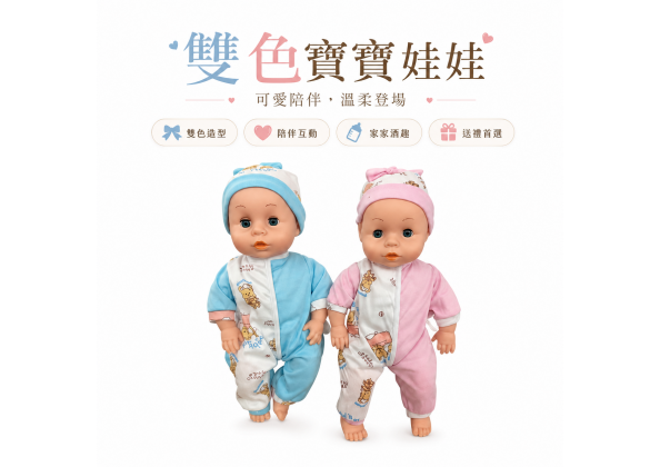 仿真嬰兒娃娃