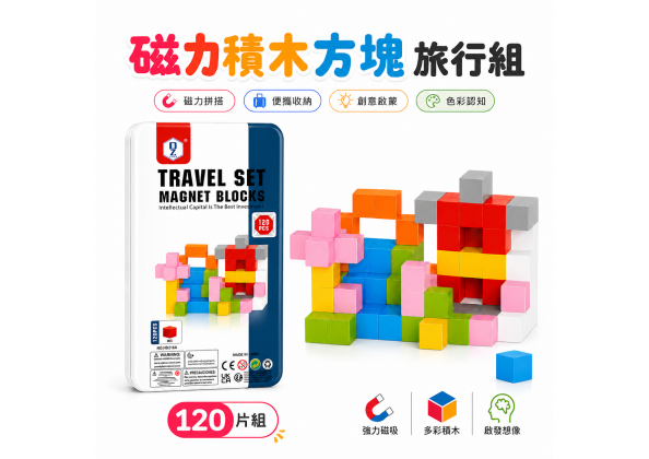 磁力方塊鐵盒