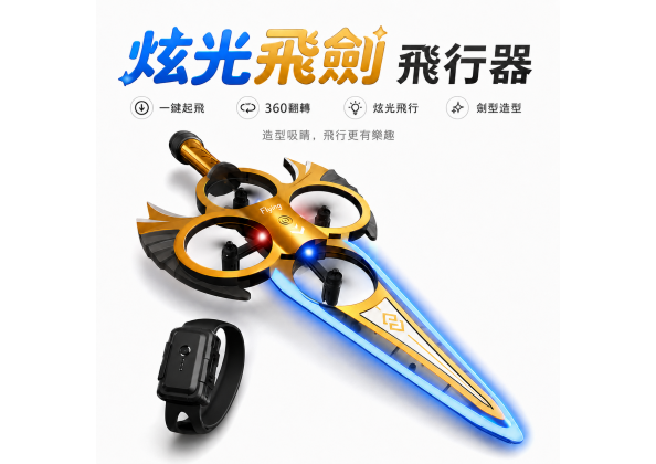 橙色特技劍