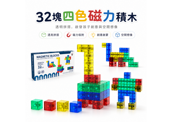 32pcs方形磁力積木
