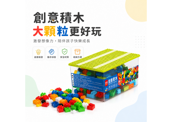 創意積木