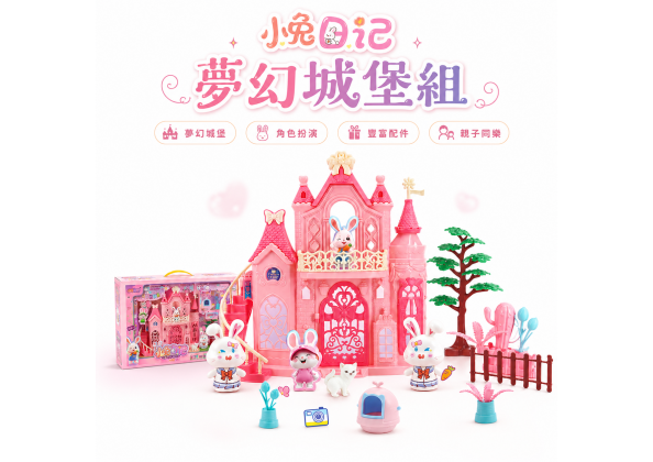 小兔雙層大別墅