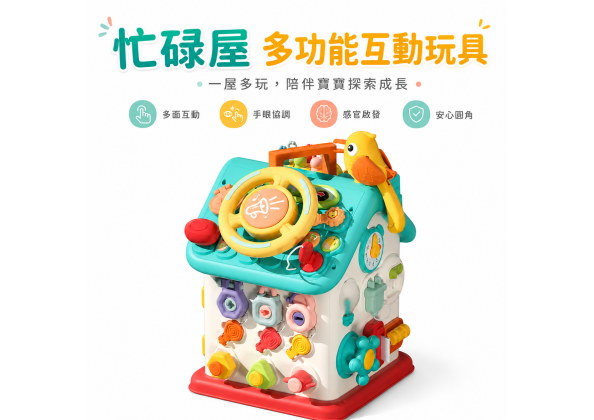 忙碌屋