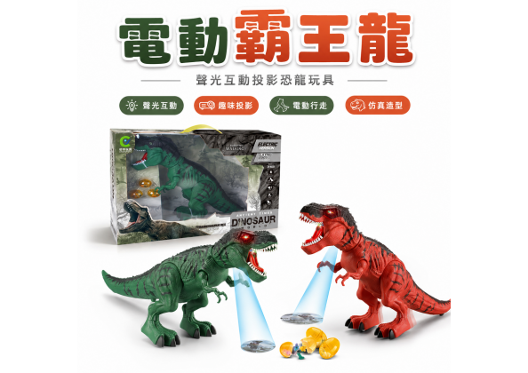 投影下蛋霸王龍
