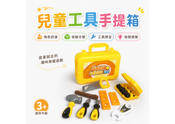 兒童仿真工具箱套裝(42入)