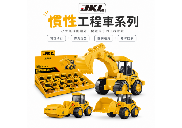 慣性挖土機12入