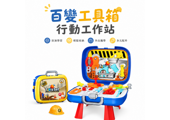 多功能工具箱