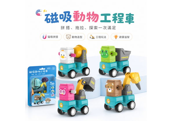 磁拚工程車