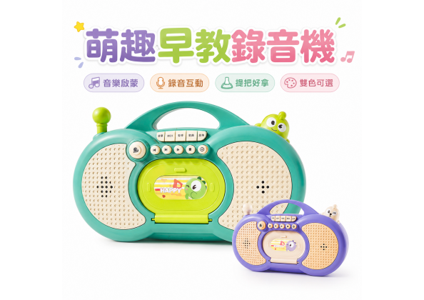 早教錄音機