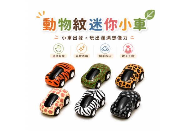 動物回力車(100入)-不挑款