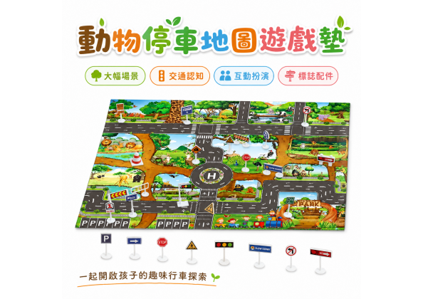 動物園大地圖