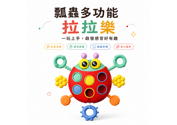 瓢蟲拉拉樂