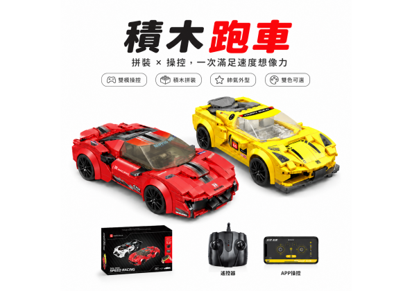 積木拼裝玩具跑車