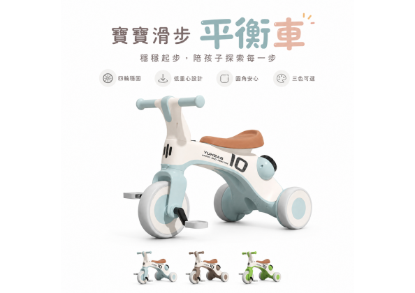 三輪學步車