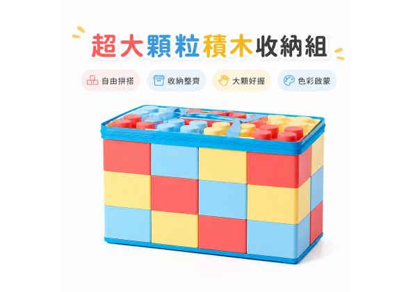 超巨大積木24PCS