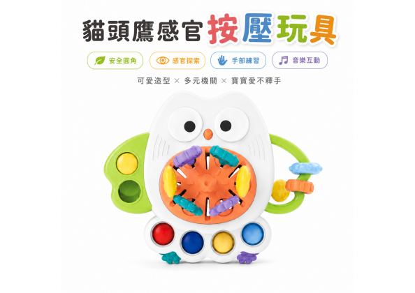 貓頭鷹拉拉樂