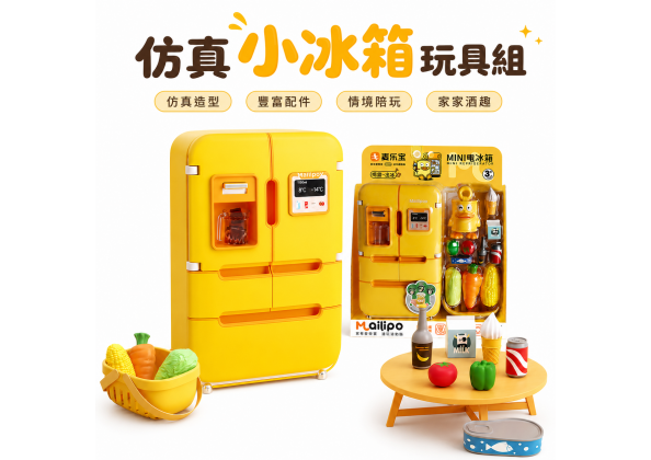 仿真電冰箱