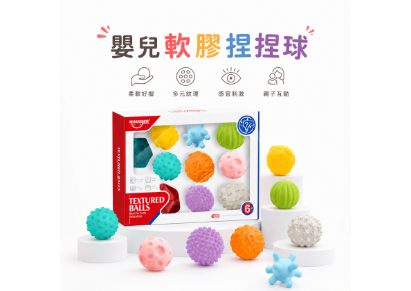 嬰兒軟膠捏捏球