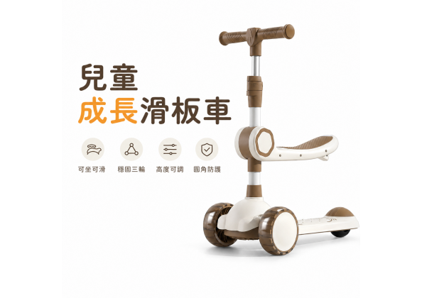 二合一兒童三輪滑板車