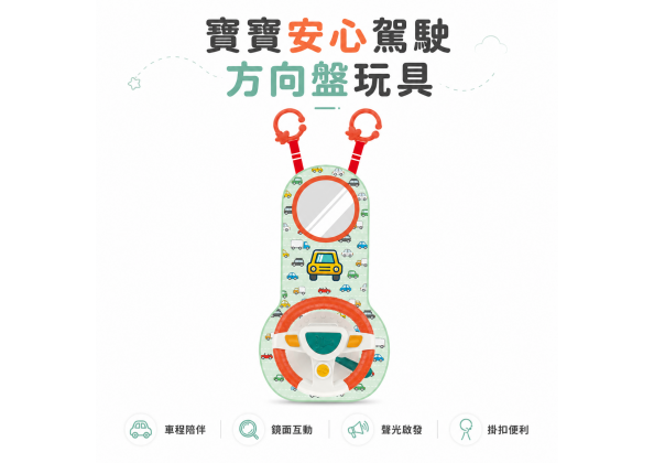 掛式兒童方向盤玩具