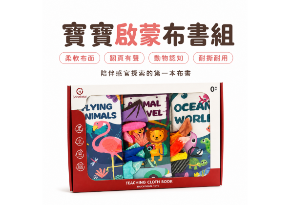 動物早教布書
