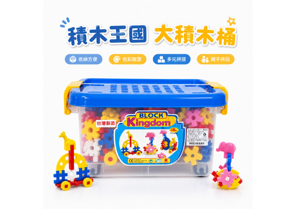 130片四輪中空H型積木