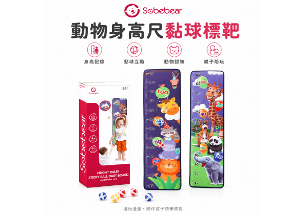 黏黏球身高尺