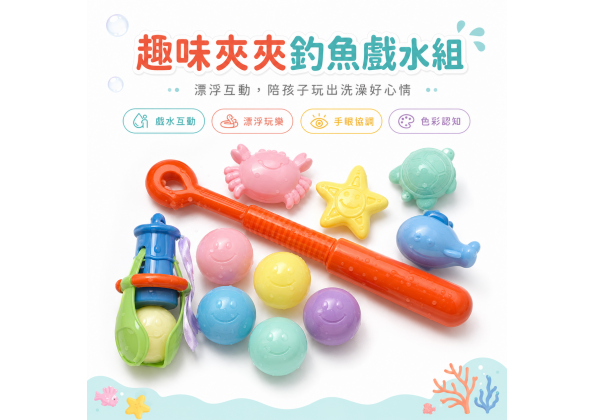 夾夾樂釣魚組