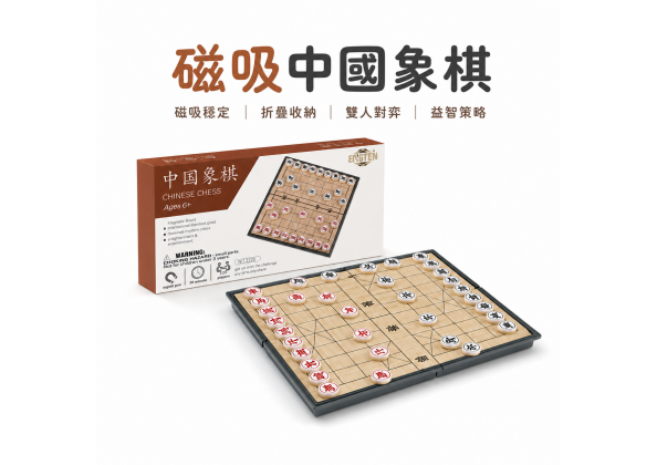 大號磁性象棋