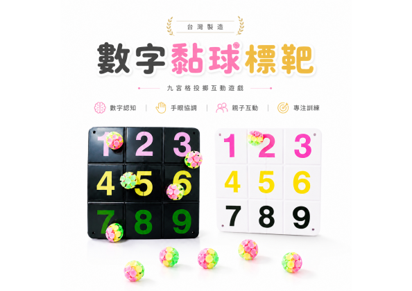 吸盤九宮格遊戲組