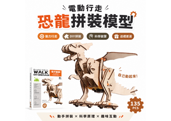 木質恐龍立體拼圖