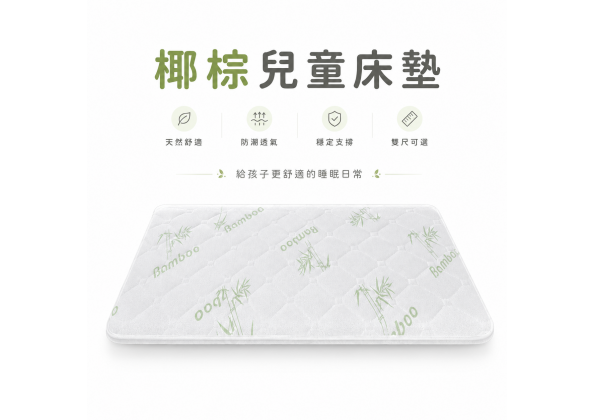 椰棕兒童床墊