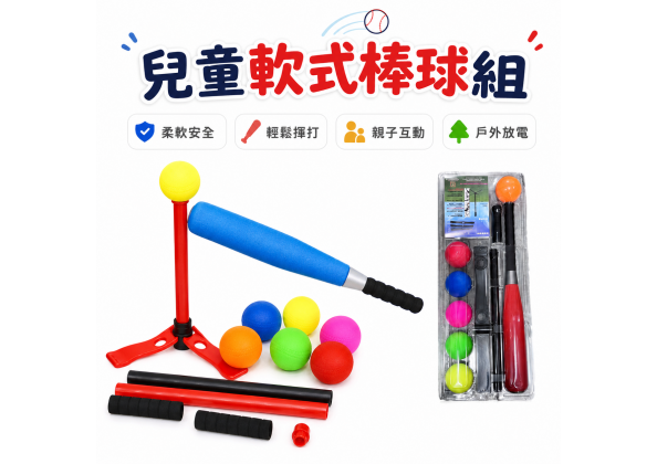 5433 24吋樂樂棒球套裝組
