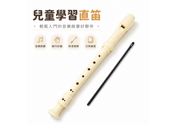 台灣製造 英式直笛