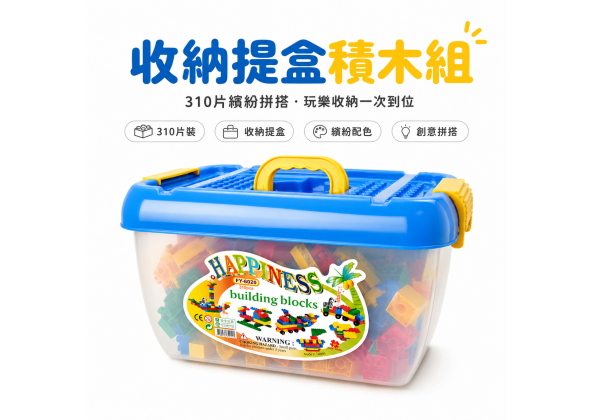 310片方形桶裝積木