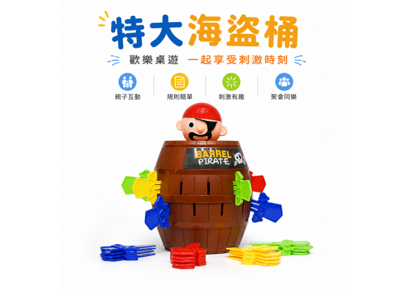 大海盜桶