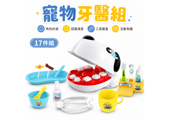 寵物牙醫組