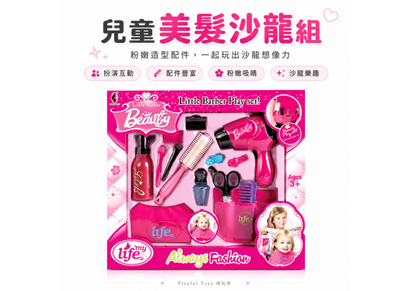 美髮沙龍套裝