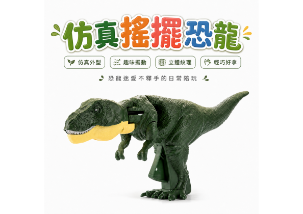 聲光按壓搖擺恐龍