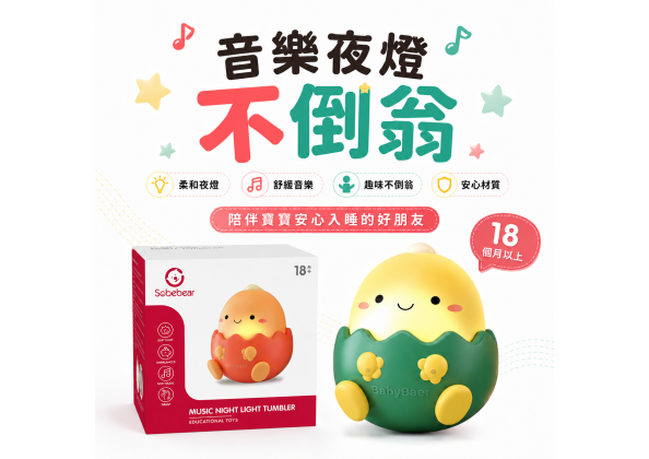 夜燈不倒翁