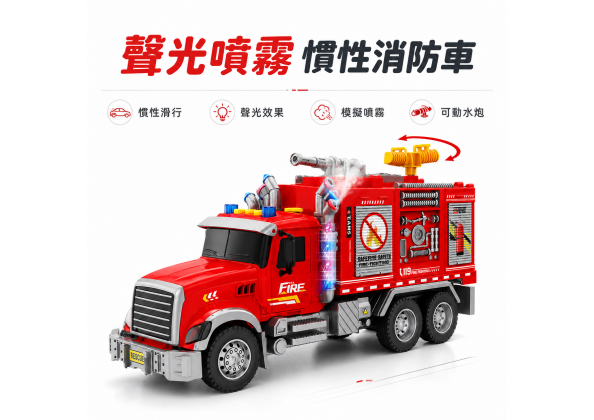 聲光消防櫃車