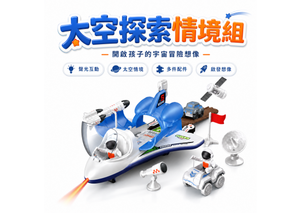 聲光太空飛機