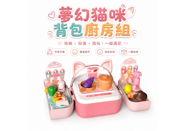 背包廚房組