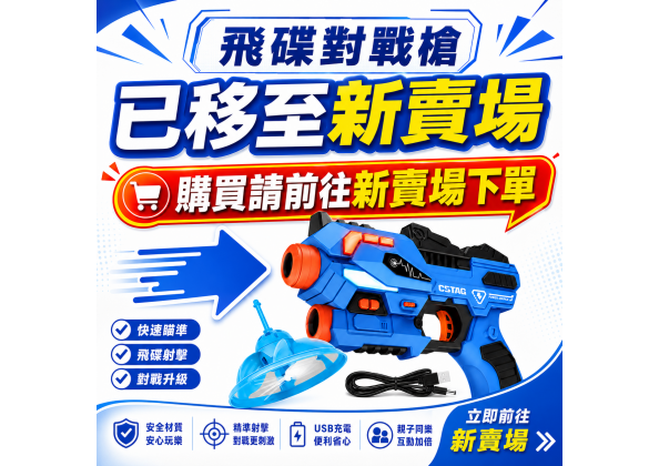 飛碟射擊槍(下單移至新賣場)
