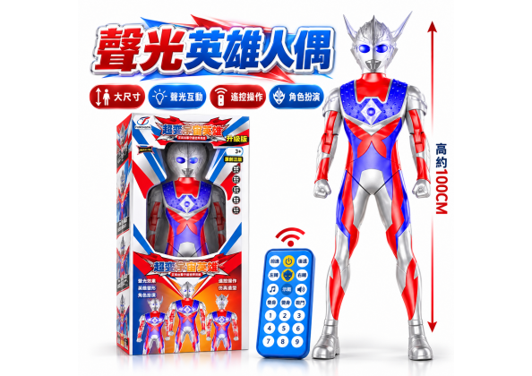 聲光英雄奧特曼