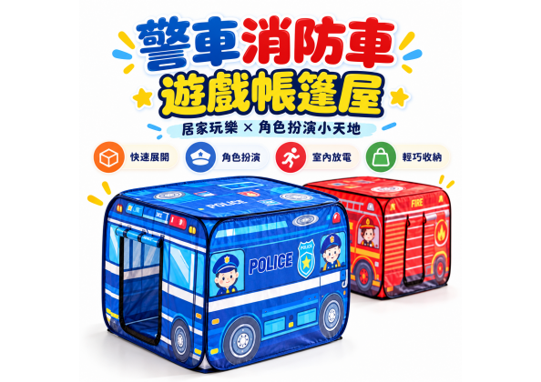 車車主題 兒童帳篷