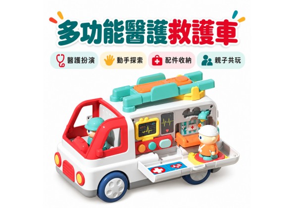 多功能醫護救護車