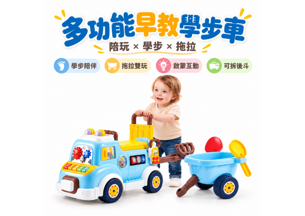 多合一早教學步車